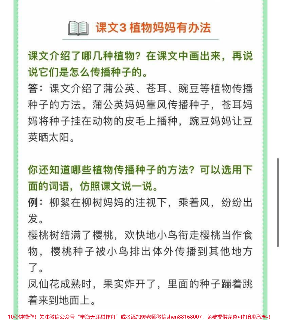 二年级语文（上）1-8单元课后习题参考答案.pdf_第3页