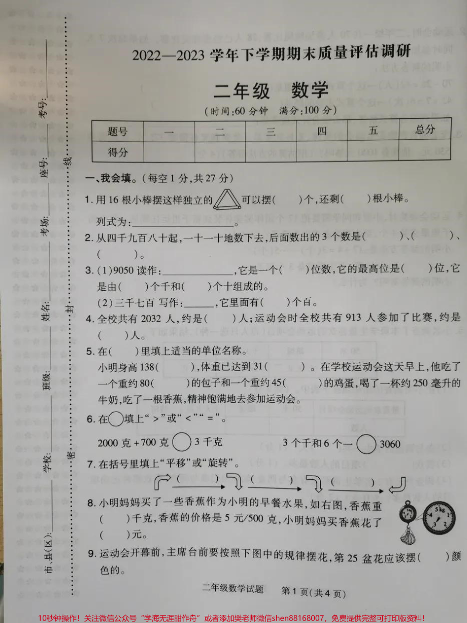 二年级下册数学期末卷#二年级数学 #期末考试 #必考考点 #孩子教育 #学习.pdf_第2页