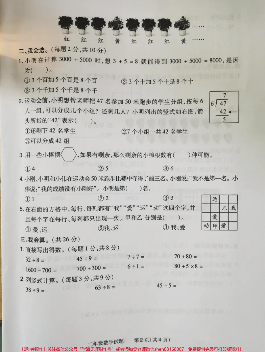 二年级下册数学期末卷#二年级数学 #期末考试 #必考考点 #孩子教育 #学习.pdf_第3页