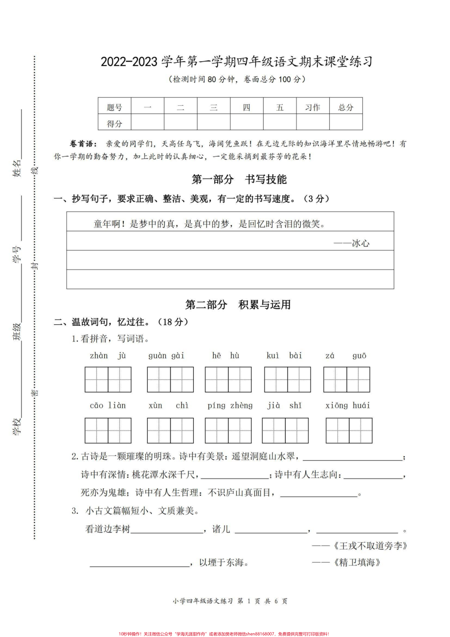 四年级上册语文期末试卷这套卷子真好#小学语文 #这套卷子真好.pdf_第1页