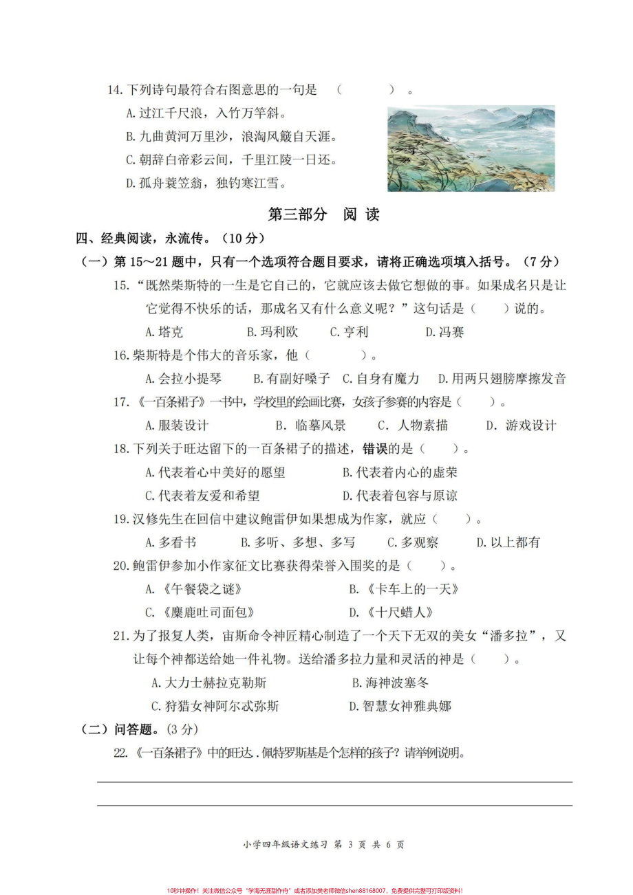 四年级上册语文期末试卷这套卷子真好#小学语文 #这套卷子真好.pdf_第3页