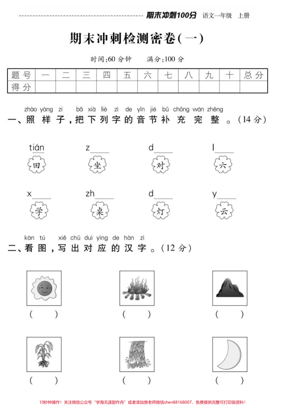 一年级上册语文数学期末冲刺检测密卷（附答案）.pdf_第1页