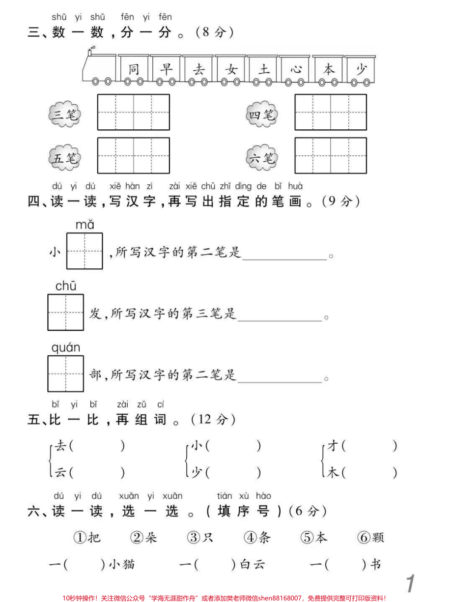 一年级上册语文数学期末冲刺检测密卷（附答案）.pdf_第2页