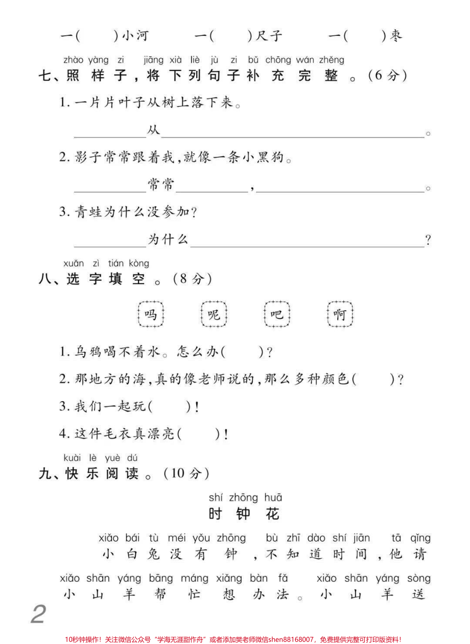 一年级上册语文数学期末冲刺检测密卷（附答案）.pdf_第3页