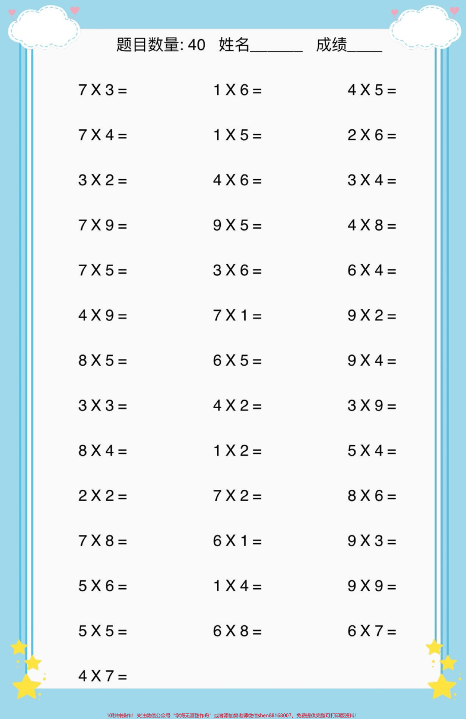 一升二乘法练习320道#一升二 #乘法 #数学思维 #二年级 #数学.pdf_第2页