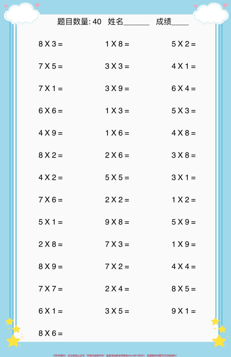 一升二乘法练习320道#一升二 #乘法 #数学思维 #二年级 #数学.pdf_第3页