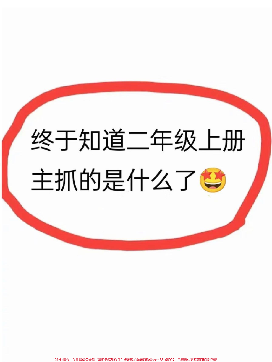 二年级上册语文单元知识点汇总二年级上册语文课文重点老师给大家整理出来了家长给孩子打印一份出来学习都是考试常考必考知识点有电子版可打印家长快给孩子打印出来学习吧！#二年级语文 #知识点总结 #单元复习 @抖音小助手.pdf_第1页