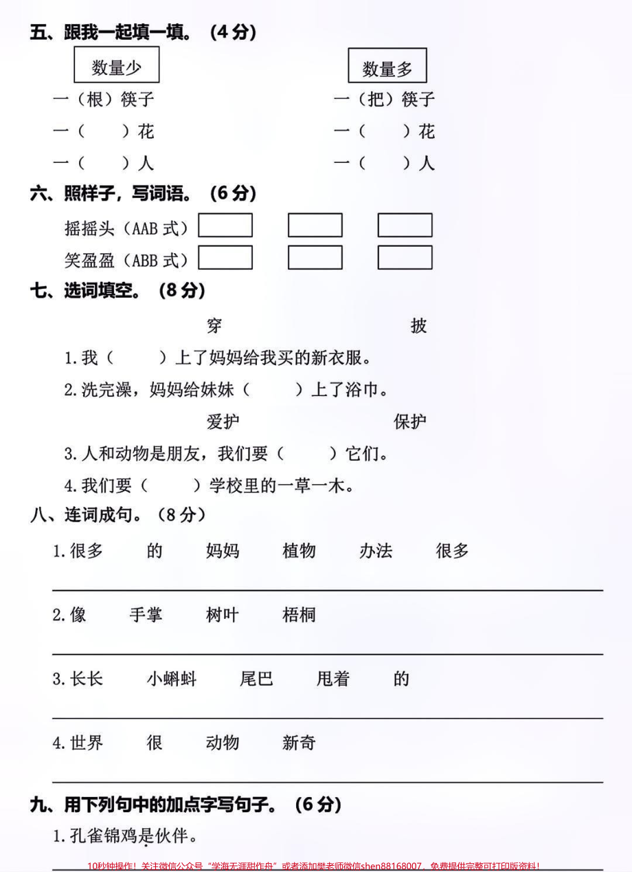 二年级上册语文第一次月考卷#语文 #小学语文#每天学习一点点 #家长必读.pdf_第2页