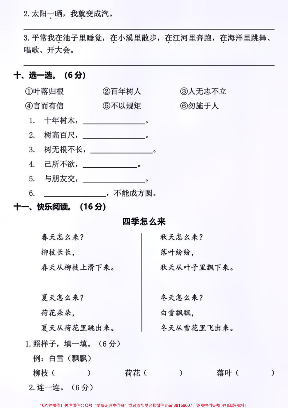 二年级上册语文第一次月考卷#语文 #小学语文#每天学习一点点 #家长必读.pdf_第3页