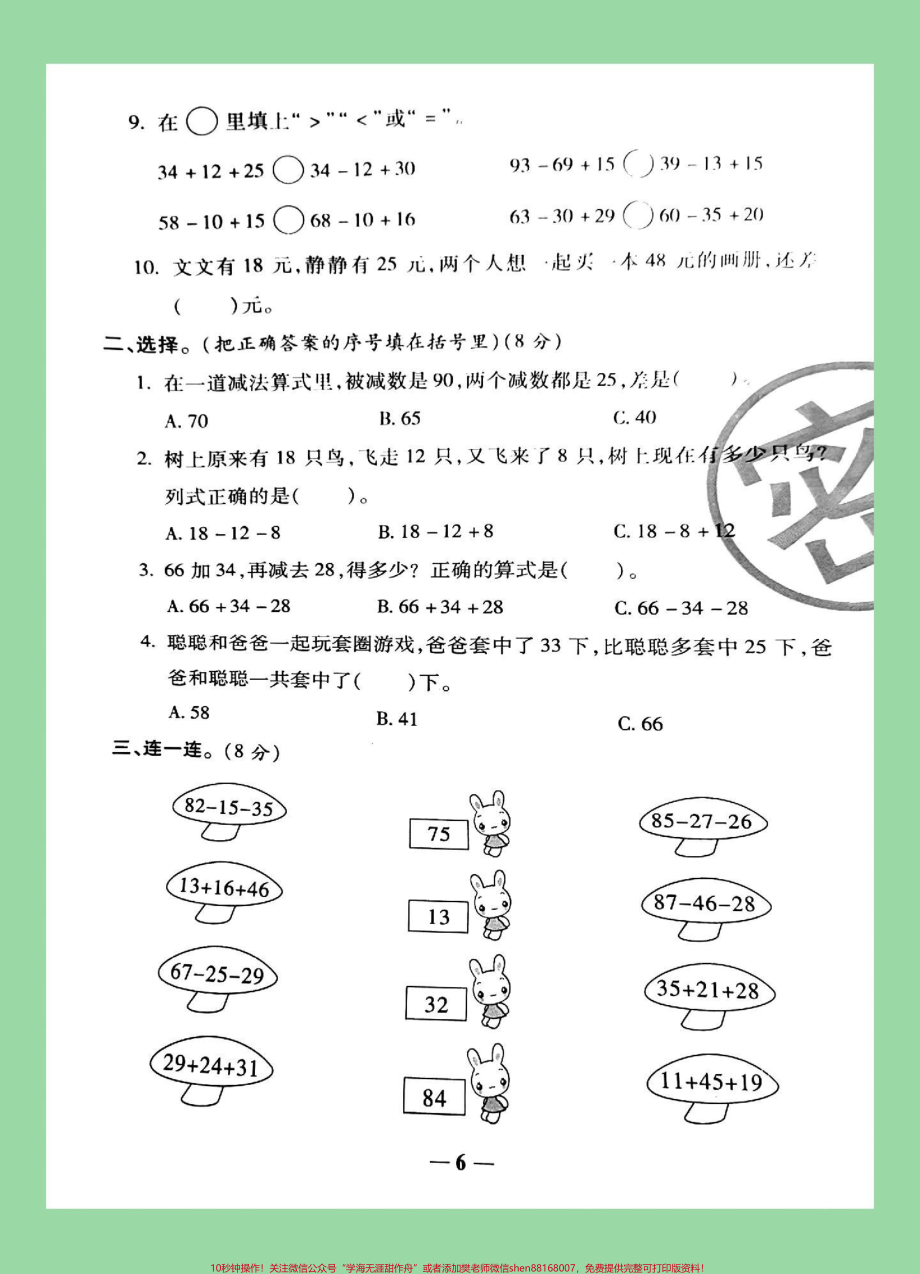 #家长收藏孩子受益 #必考考点 #数学 #二年级 第一单元综合测试北师大版本家长为孩子保存练习.pdf_第3页