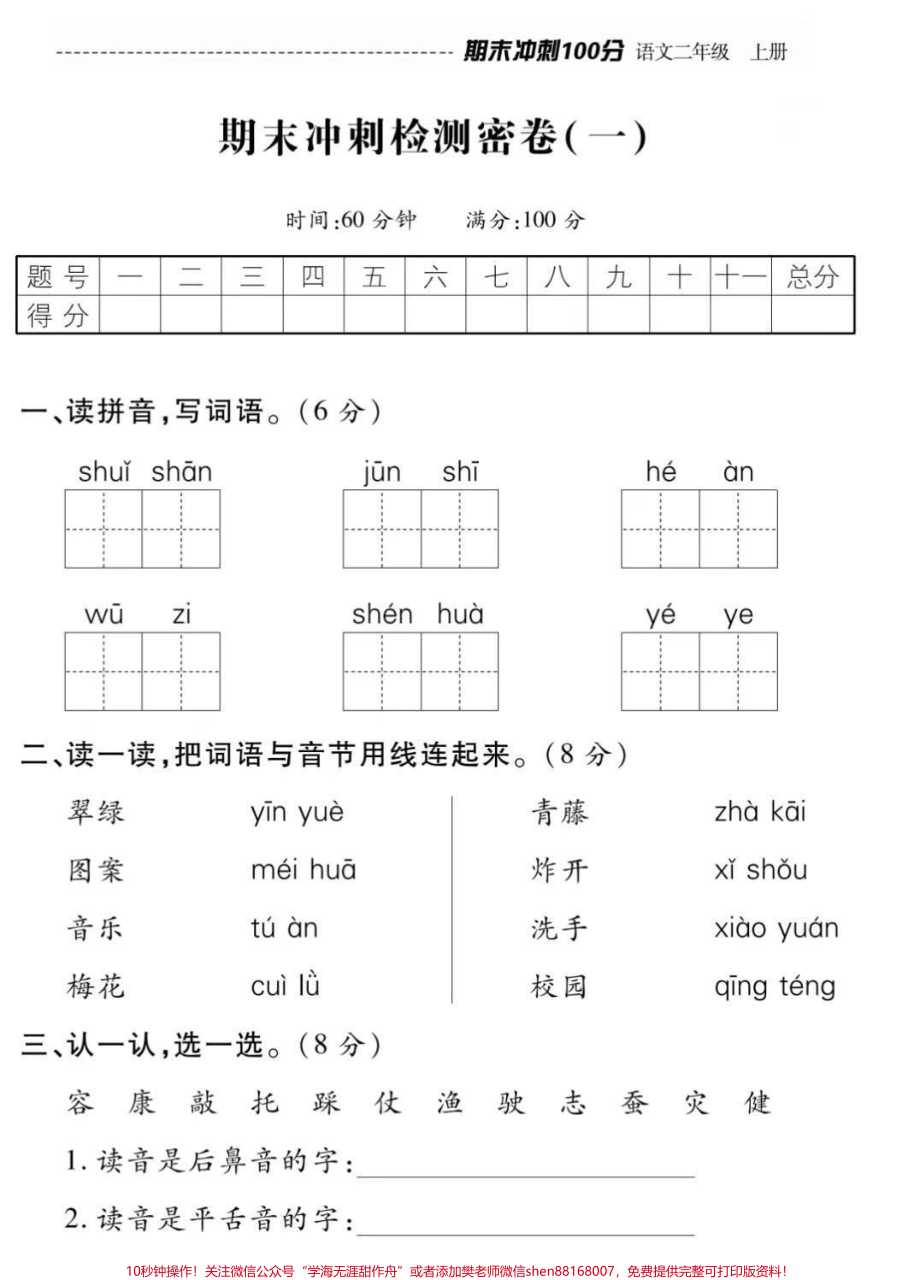 二年级上册语文数学期末冲刺密卷（附答案）.pdf_第1页