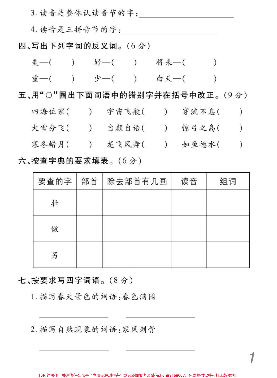 二年级上册语文数学期末冲刺密卷（附答案）.pdf_第2页