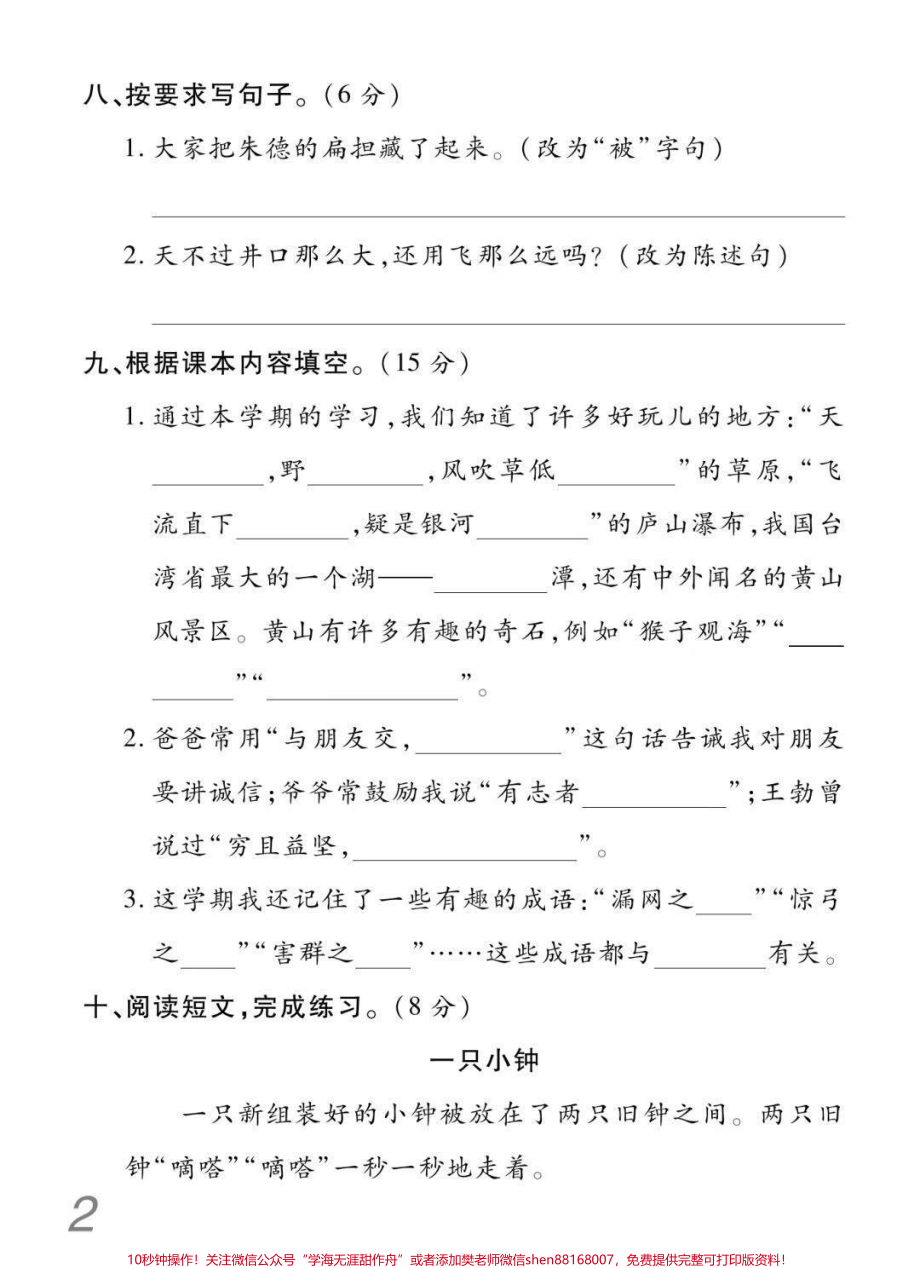 二年级上册语文数学期末冲刺密卷（附答案）.pdf_第3页