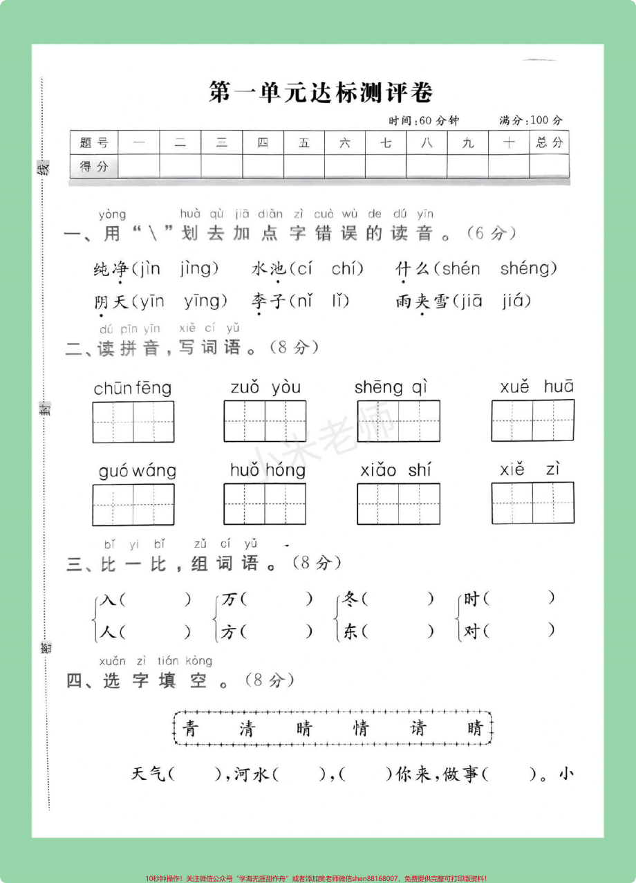 #必考考点 #好好学习天天向上 #一年级语文 #单元测试卷 家长为孩子保存练习可打印.pdf_第2页