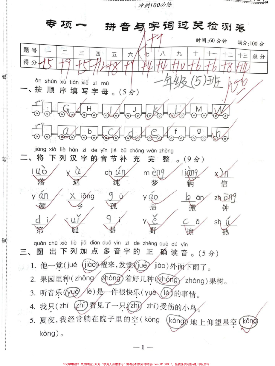 一年级下册语文：拼音与字词100分冲刺#一年级 #知识分享 #育儿 #宝妈 #记录真实生活.pdf_第1页