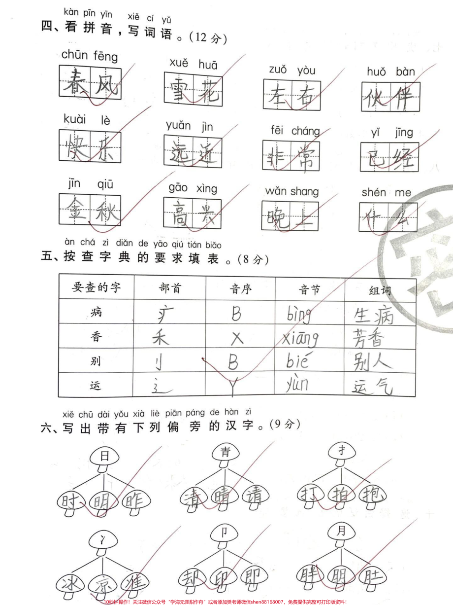 一年级下册语文：拼音与字词100分冲刺#一年级 #知识分享 #育儿 #宝妈 #记录真实生活.pdf_第2页