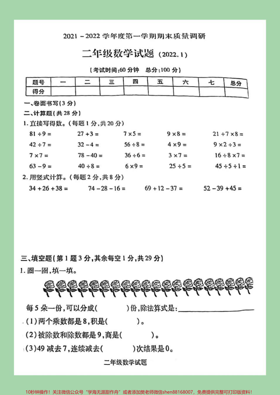 #家长收藏孩子受益 #必考考点 #期末考试#小学数学 #二年级 家长为孩子保存.pdf_第2页