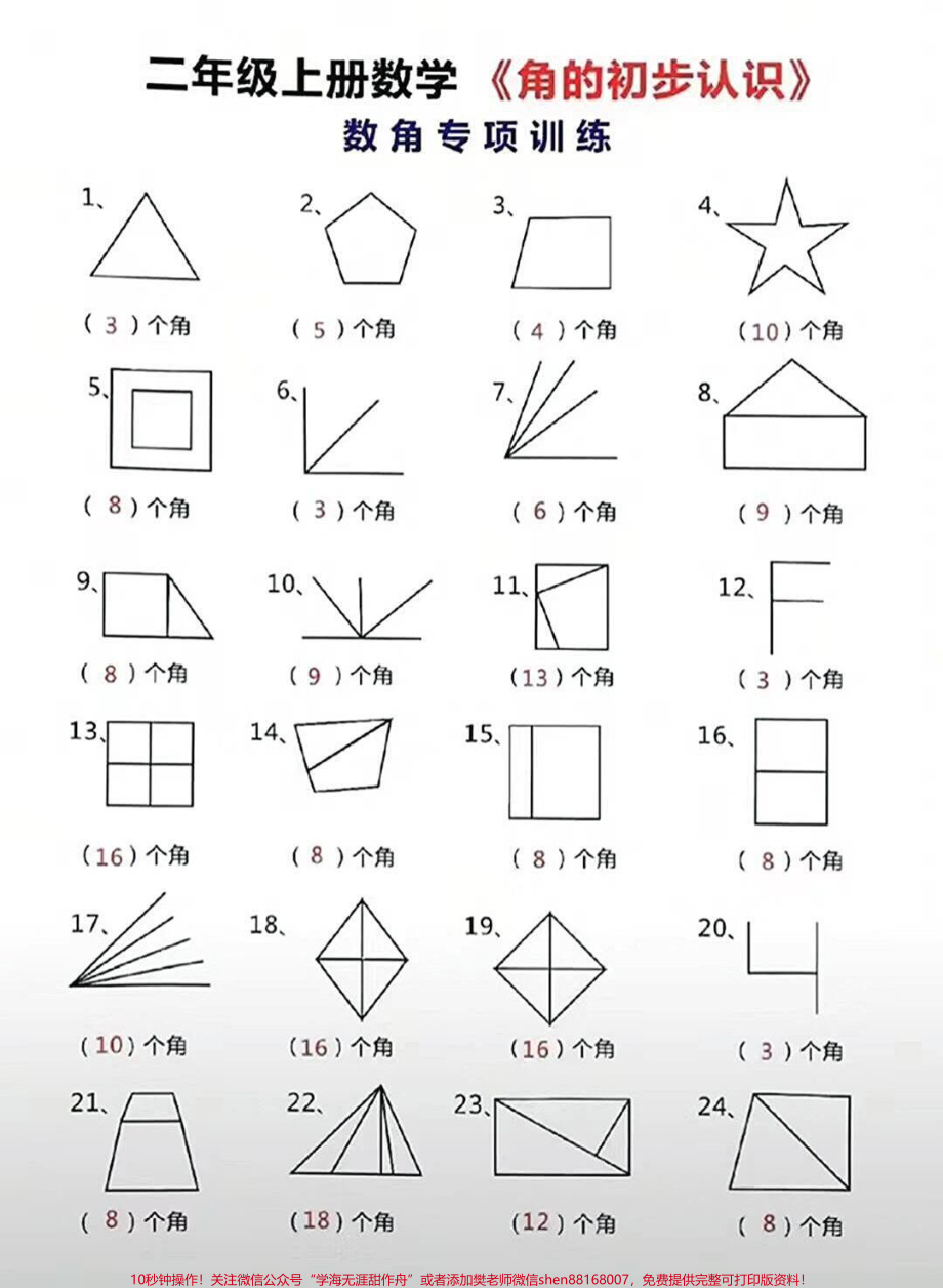 二年级数学数角技巧专项#家长收藏孩子受益 #教育 #知识点总结 #学习 #期末复习.pdf_第1页