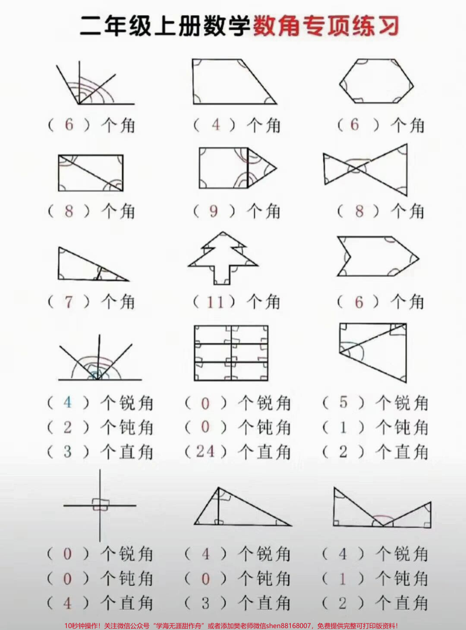 二年级数学数角技巧专项#家长收藏孩子受益 #教育 #知识点总结 #学习 #期末复习.pdf_第2页