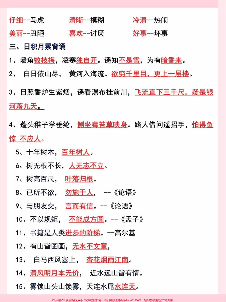 二年级上册语文1-8单元知识点汇总一升二暑假预习##一升二 #二年级上册语文 #暑假预习 #学习资料分享.pdf_第3页