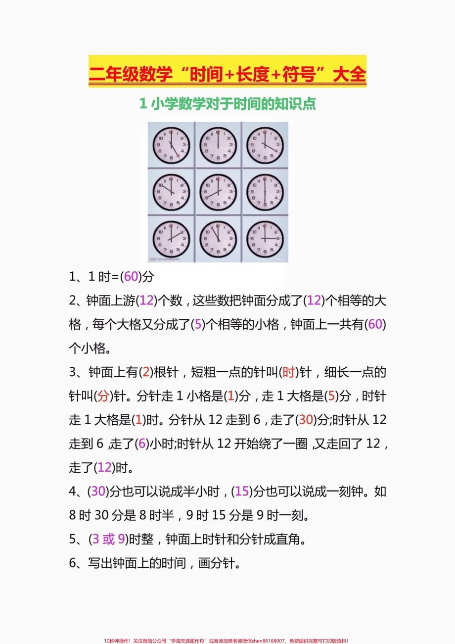 二年级数学上册时间+长度+符号大全二年级数学上册时间+长度+符号大全#二年级#二年级数学上册#学习资料分享 #暑假充电计划 #暑假预习.pdf_第2页