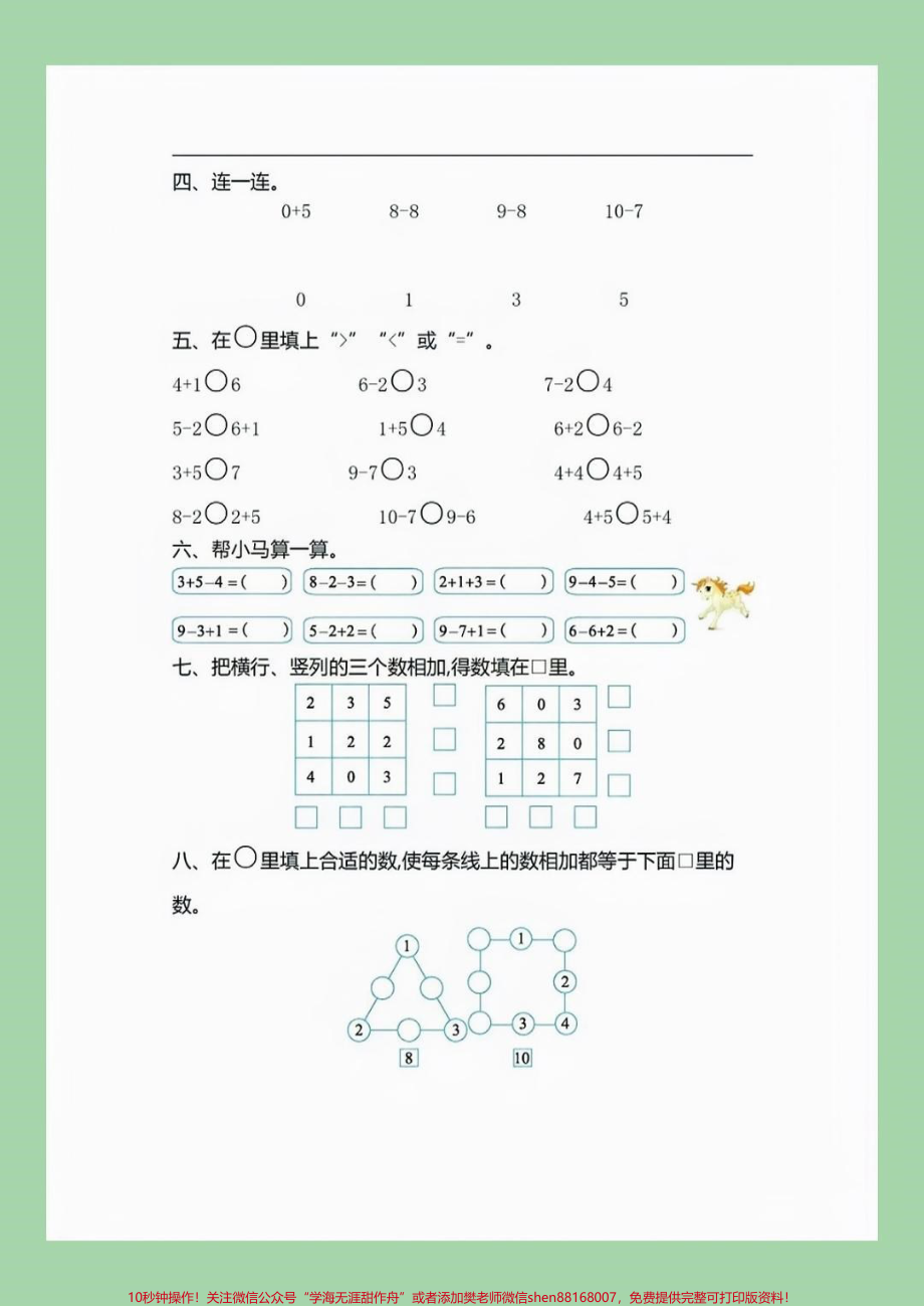 #幼小衔接 #一年级 #数学 九月份上一年级小朋友一起练习吧！.pdf_第3页