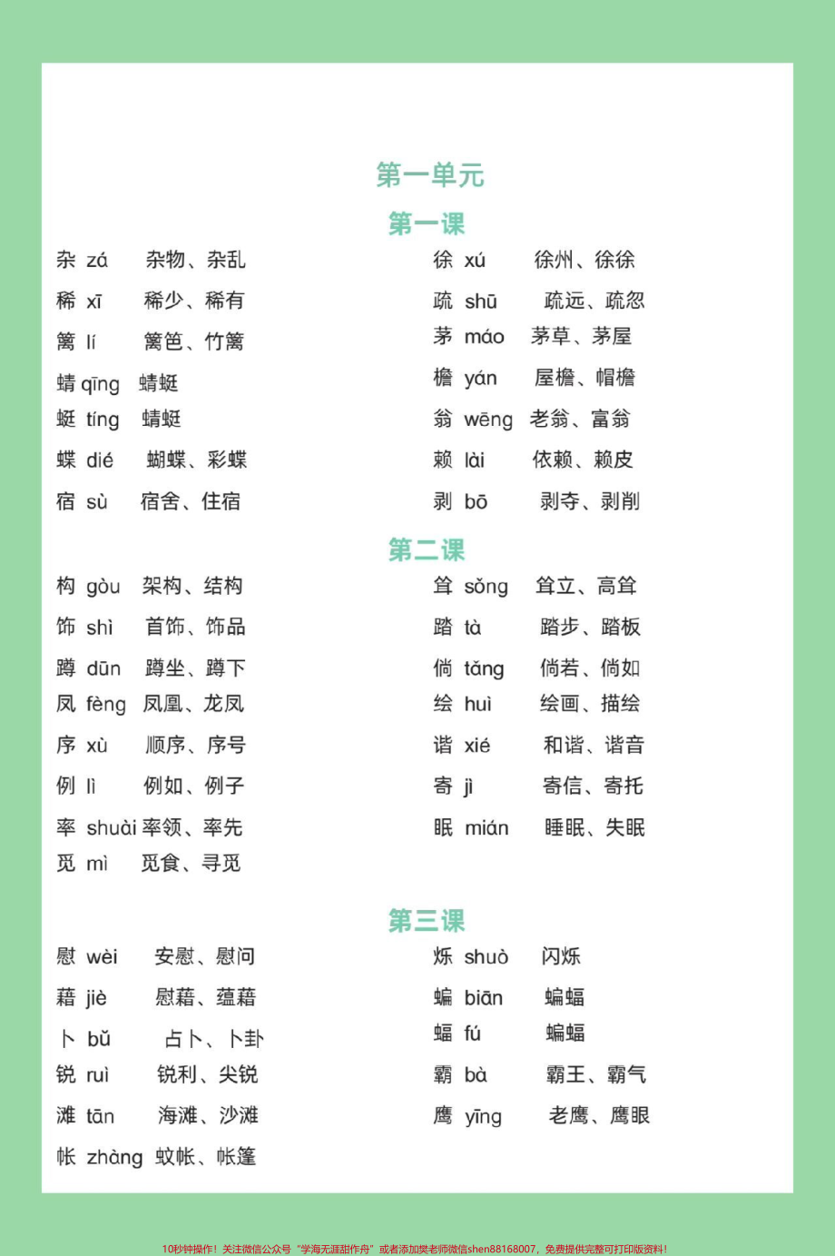 #四年级语文#生字组词 #必考考点#好好学习 家长为孩子保存学习.pdf_第2页