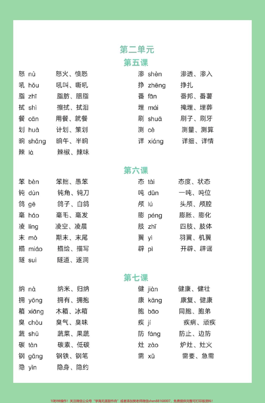 #四年级语文#生字组词 #必考考点#好好学习 家长为孩子保存学习.pdf_第3页