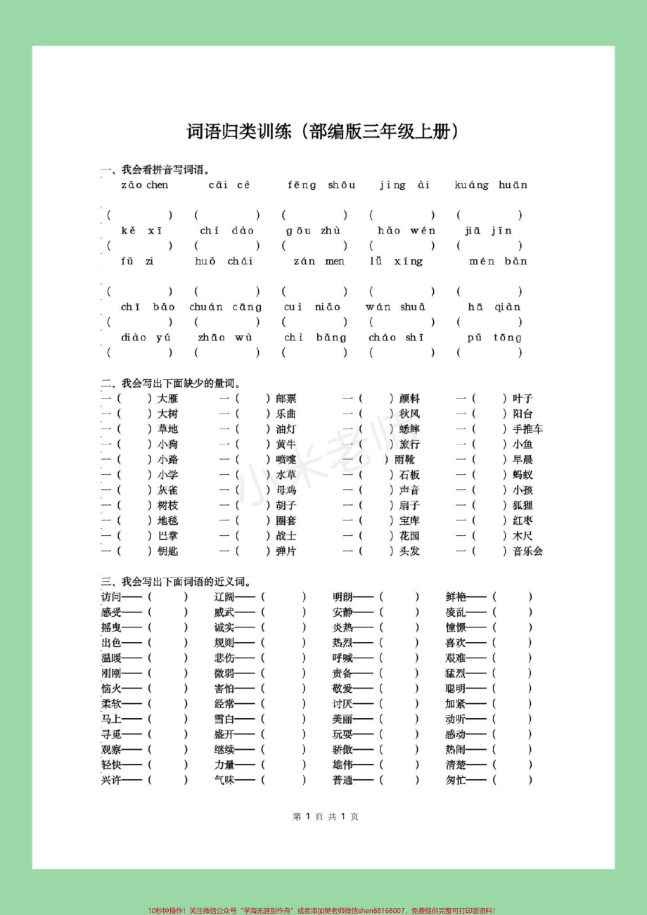 #家长收藏孩子受益 #三年级语文#词语专项 家长为孩子保存练习.pdf_第2页