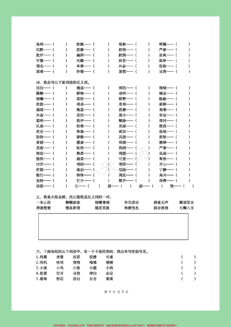 #家长收藏孩子受益 #三年级语文#词语专项 家长为孩子保存练习.pdf_第3页