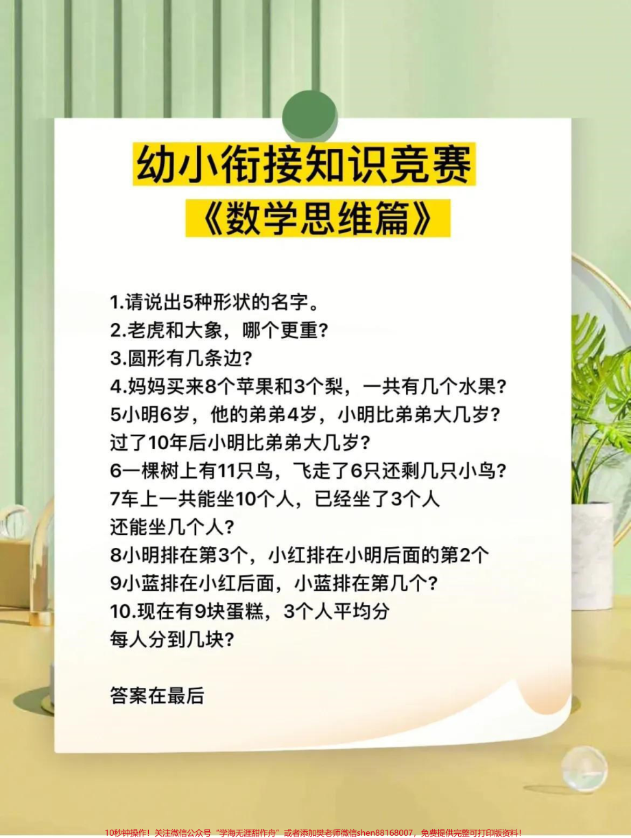 幼小衔接知识竞赛小孩必须掌握的课外知识#幼升小#.pdf_第3页