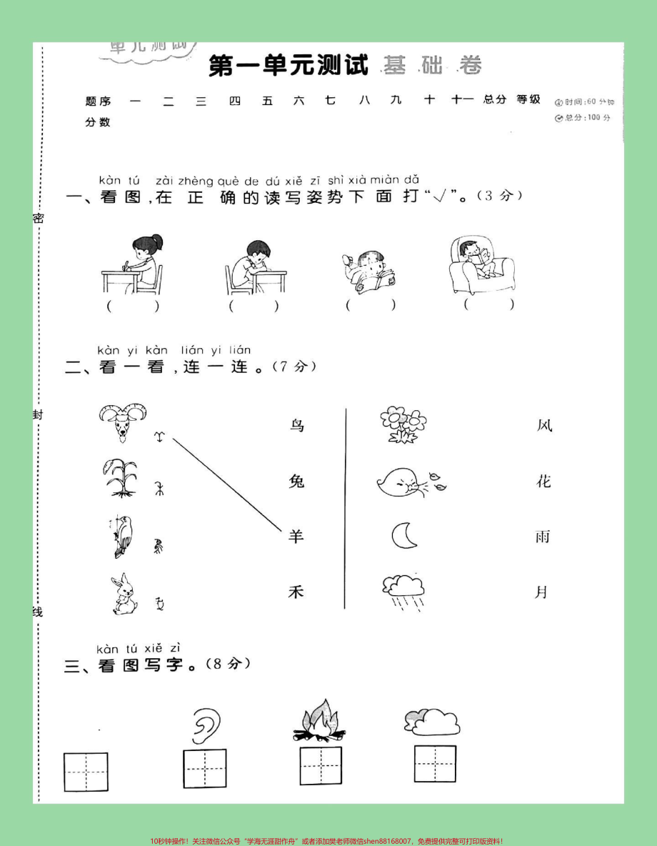 #家长收藏孩子受益 #一年级语文#单元测试 #必考考点 家长为孩子保存复习巩固.pdf_第2页