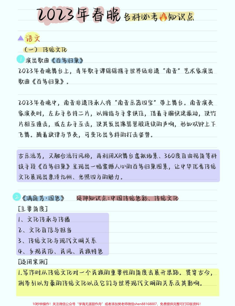 2023春晚考点知识春晚里隐藏的这些考点很可能会出现在各种考试的卷子上小伙伴们一定要多看几遍把这些考点掌握了考试的时候遇到了就不会一筹莫展啦#知识分享 #春晚考点 #图文伙伴计划 #抖音图文来了 #学习.pdf_第1页