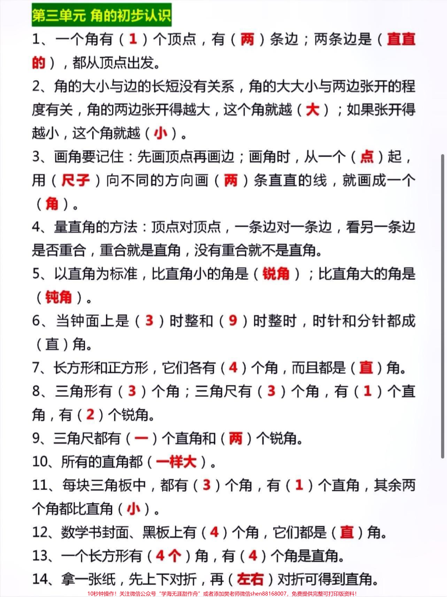 二年级数学上册必背公式汇总#关注我持续更新小学知识 #暑假预习 #知识点总结 #小学数学@抖音小助手 @抖音热点 @抖音来客官方助推官 @抖音创作者中心.pdf_第2页