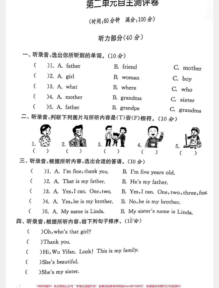 #三年级 #英语 #小学语文 #家庭教育 #父母课堂 #大成者致万境.pdf_第1页