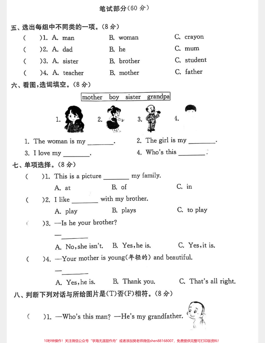 #三年级 #英语 #小学语文 #家庭教育 #父母课堂 #大成者致万境.pdf_第2页