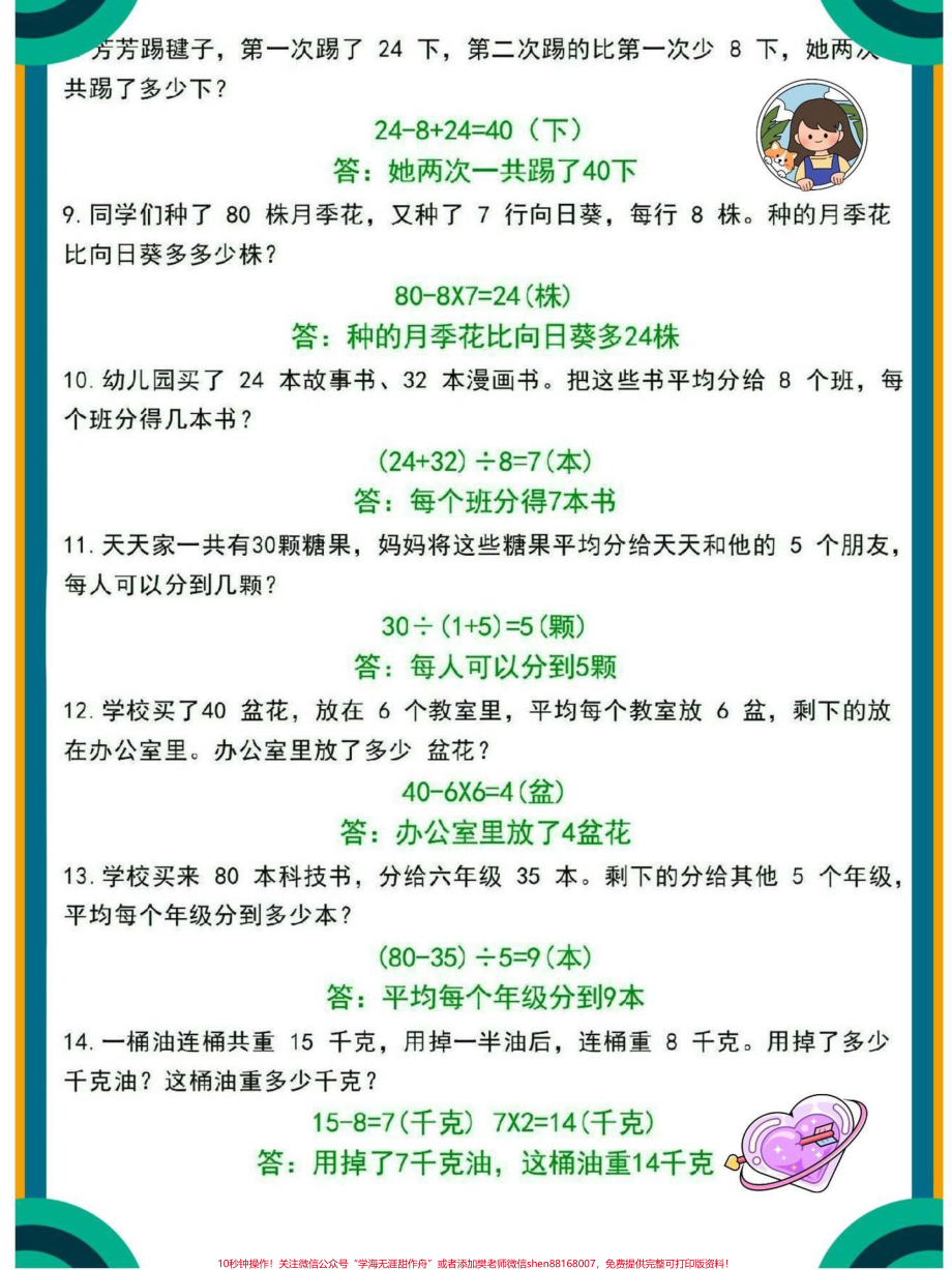 二年级下册数学重点应用题专项练习#每天学习一点点 #知识点总结 #教育 #小学数学 #必考考点.pdf_第2页