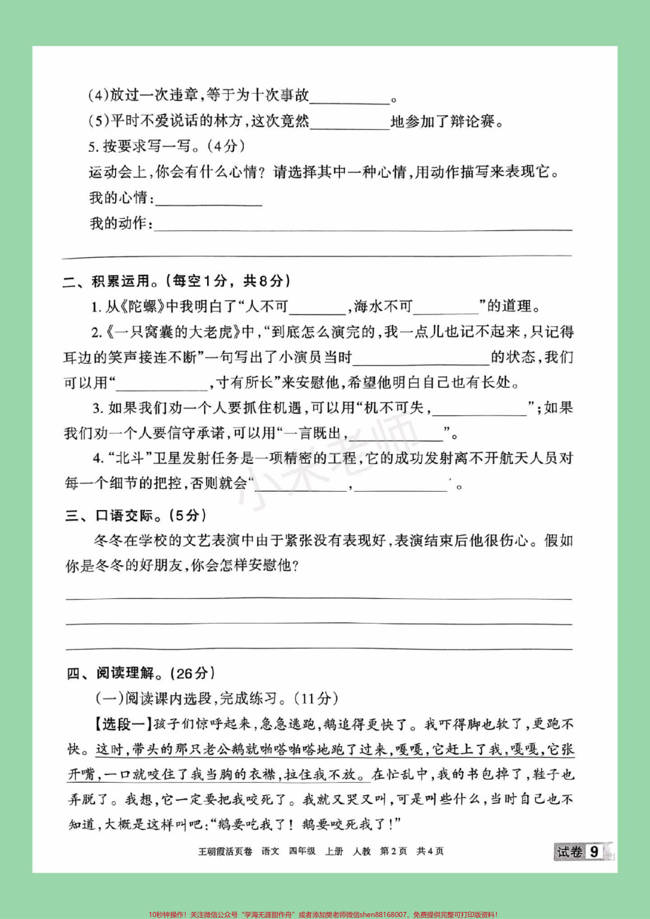 #必考考点 #四年级语文#第六单元测试#必考考点 家长为孩子保存练习可打印.pdf_第3页