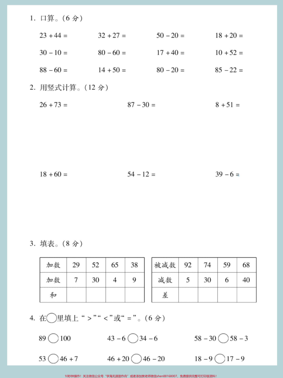 一年级数学下册期末冲刺卷#期末复习 #必考考点 #期末测试卷 #期末考试 #期末试卷.pdf_第3页