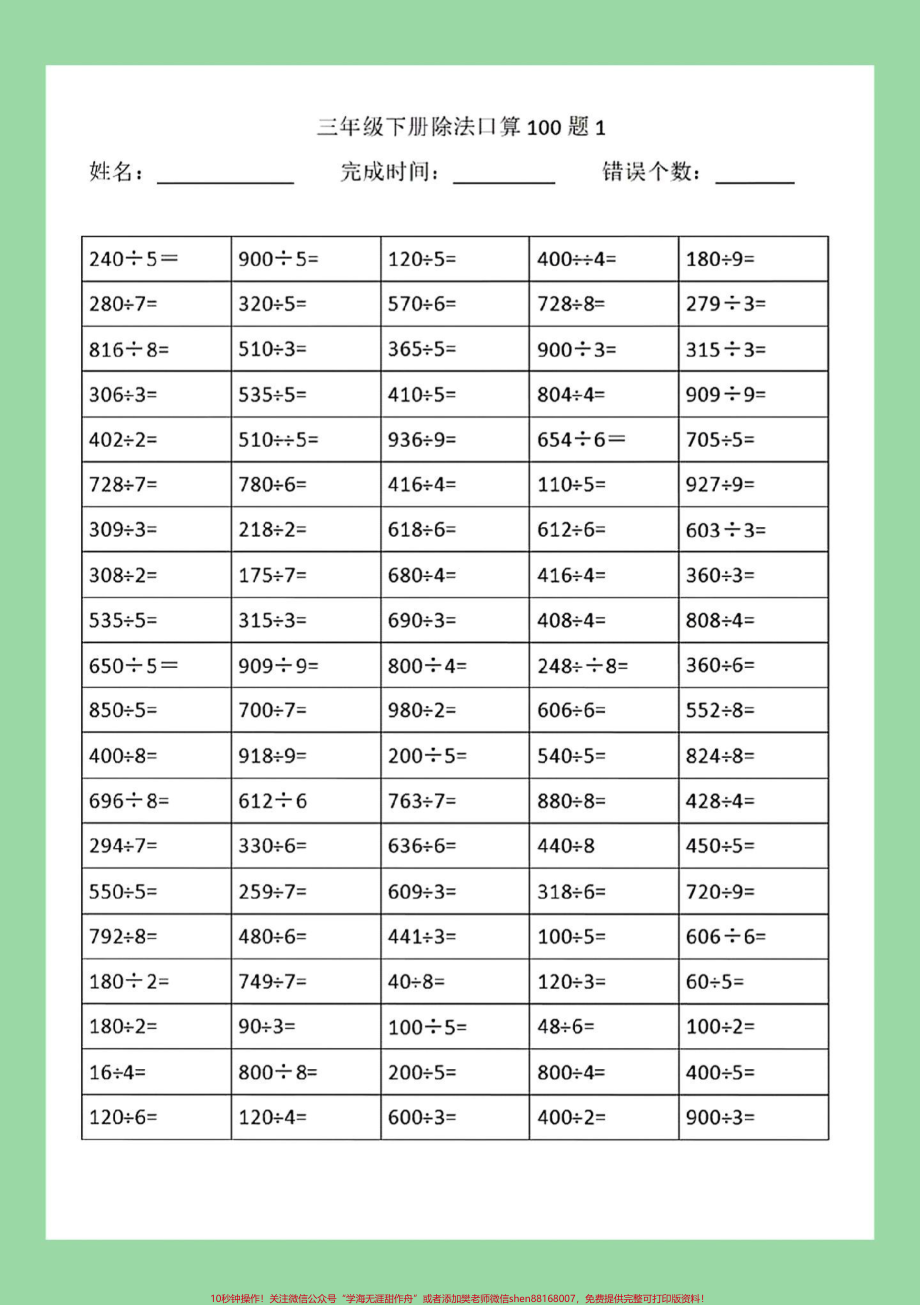 #家长收藏孩子受益 #三年级数学#口算 家长为孩子保存练习可打印.pdf_第2页
