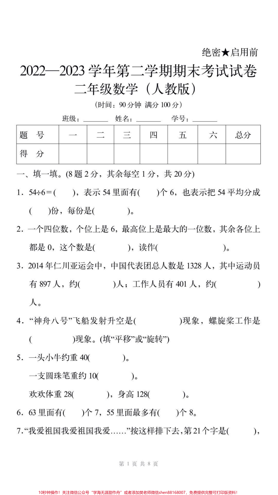 二年级下册数学期末试卷#二年级数学#期末考试 #必考考点 #教育 #学习.pdf_第2页