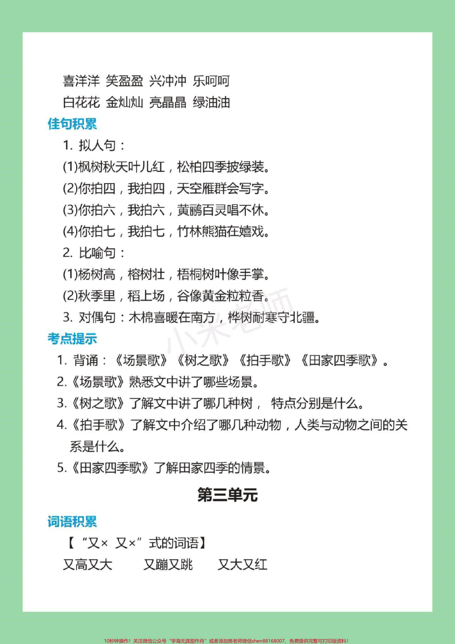 #家长收藏孩子受益 #语文 #词语积累 #二年级 家长为孩子保存.pdf_第3页