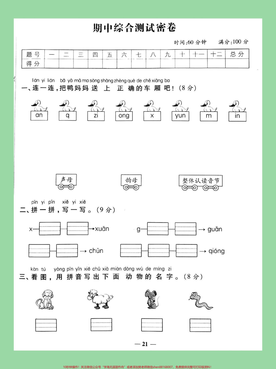 #家长收藏孩子受益 #必考考点 #一年级 #语文 #期中测试 家长为孩子保存练习可以打印.pdf_第2页