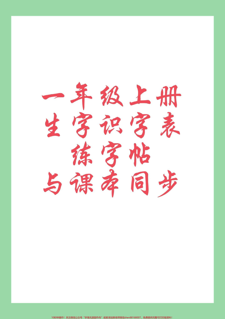 #暑假作业 #每天学习一点点 #练字帖 #一年级语文 家长为孩子保存练习可打印.pdf_第1页