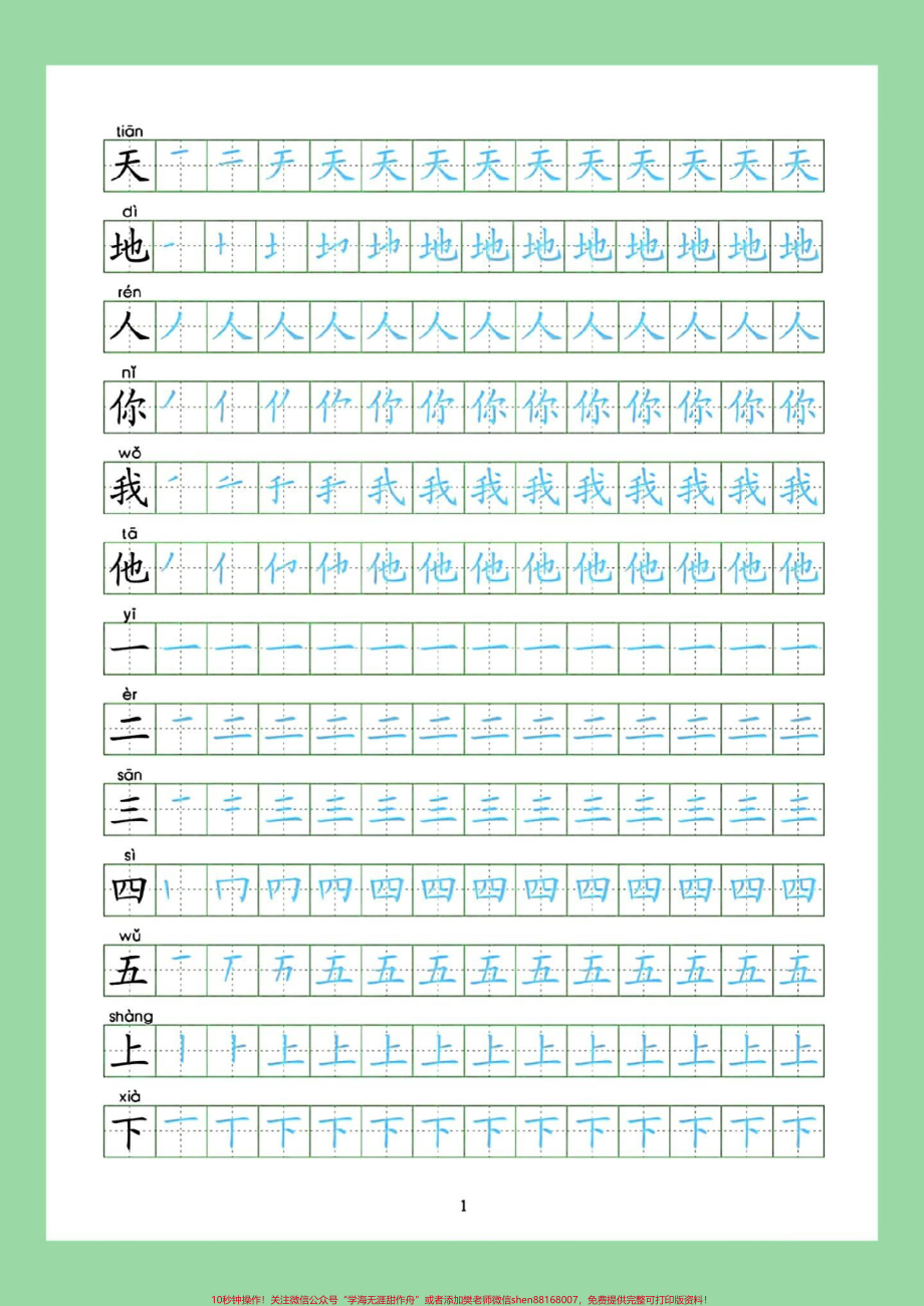 #暑假作业 #每天学习一点点 #练字帖 #一年级语文 家长为孩子保存练习可打印.pdf_第2页