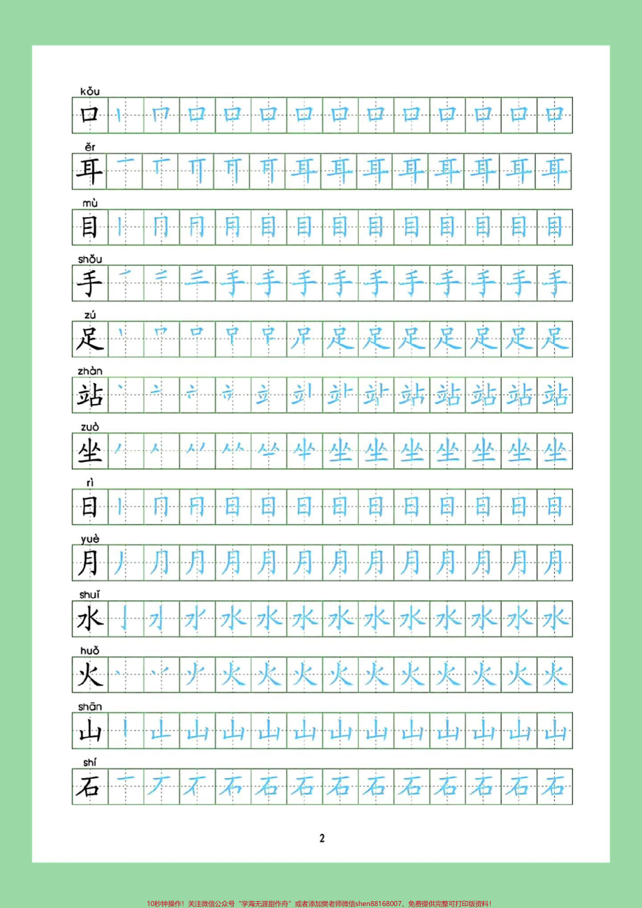 #暑假作业 #每天学习一点点 #练字帖 #一年级语文 家长为孩子保存练习可打印.pdf_第3页