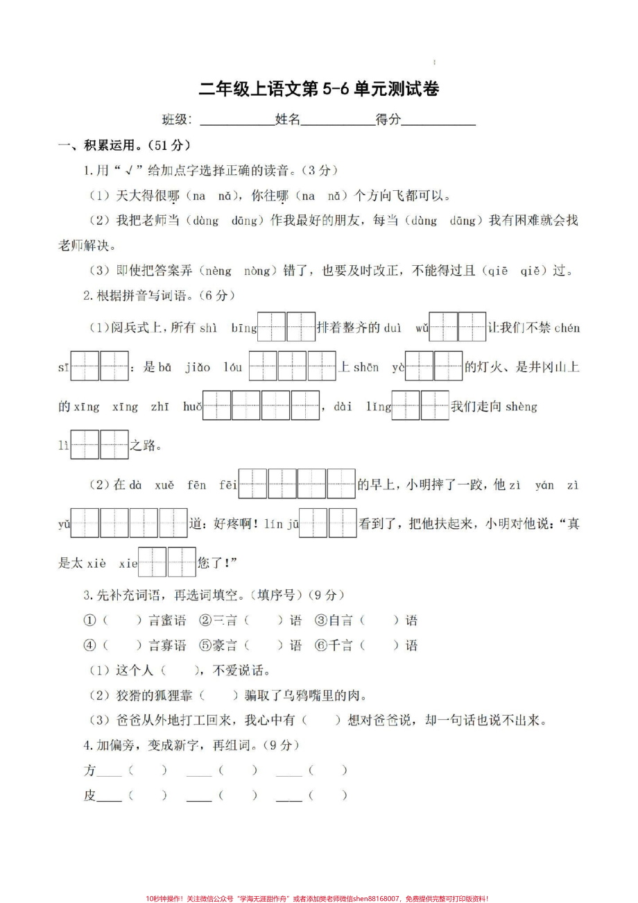 二年级上册语文月考卷全套#二年级上册语文.pdf_第1页