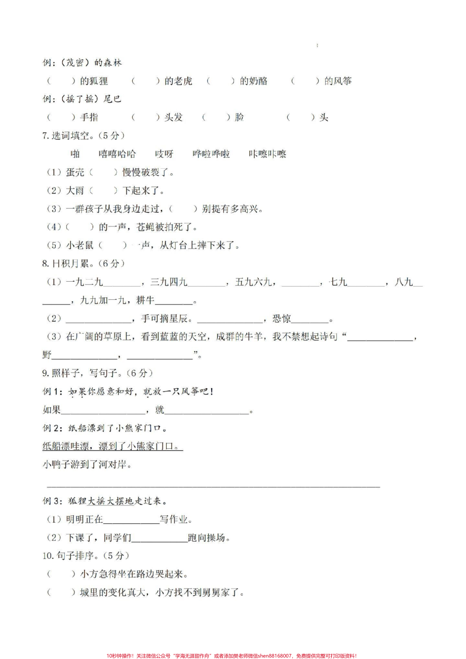 二年级上册语文月考卷全套#二年级上册语文.pdf_第2页