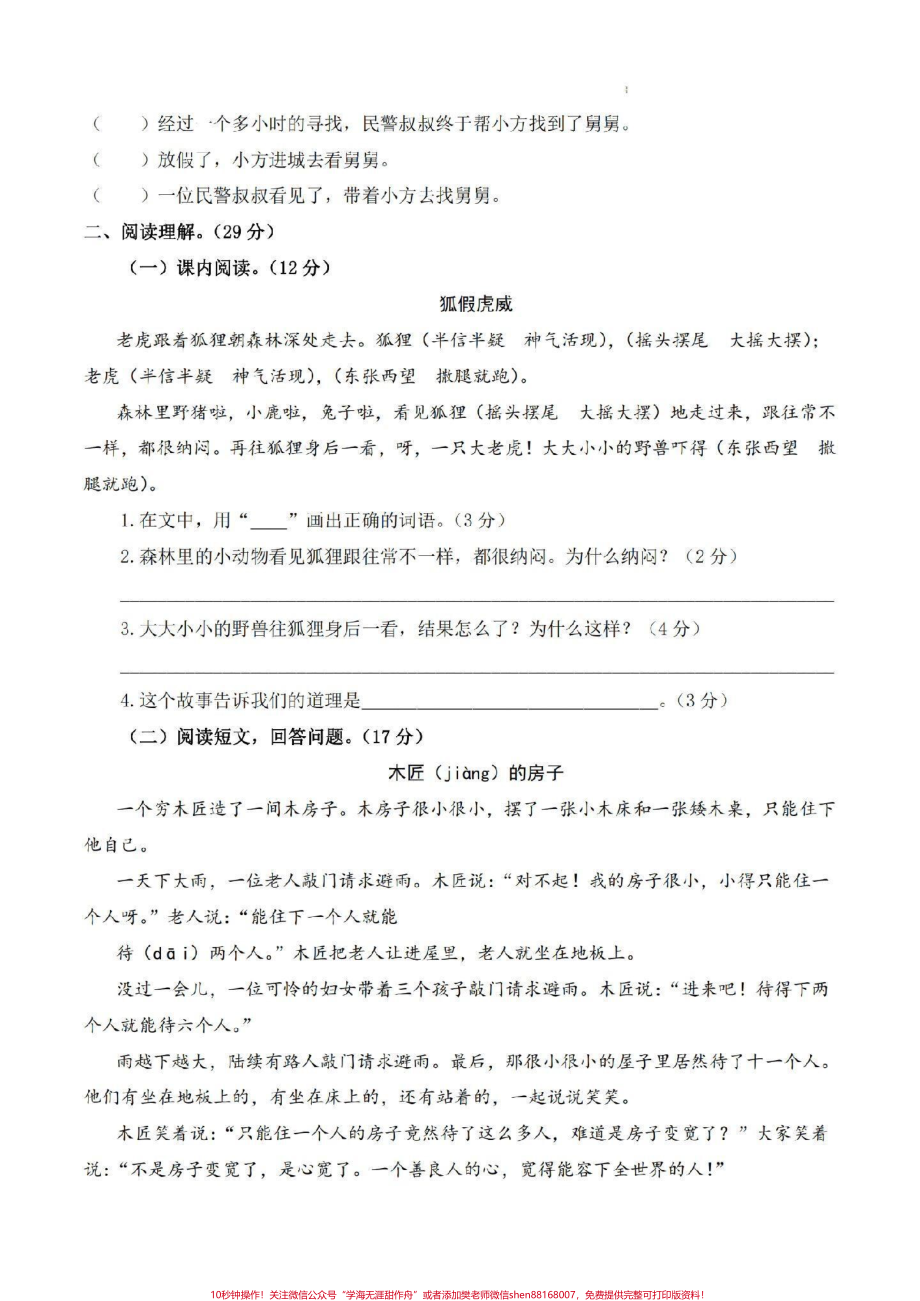 二年级上册语文月考卷全套#二年级上册语文.pdf_第3页