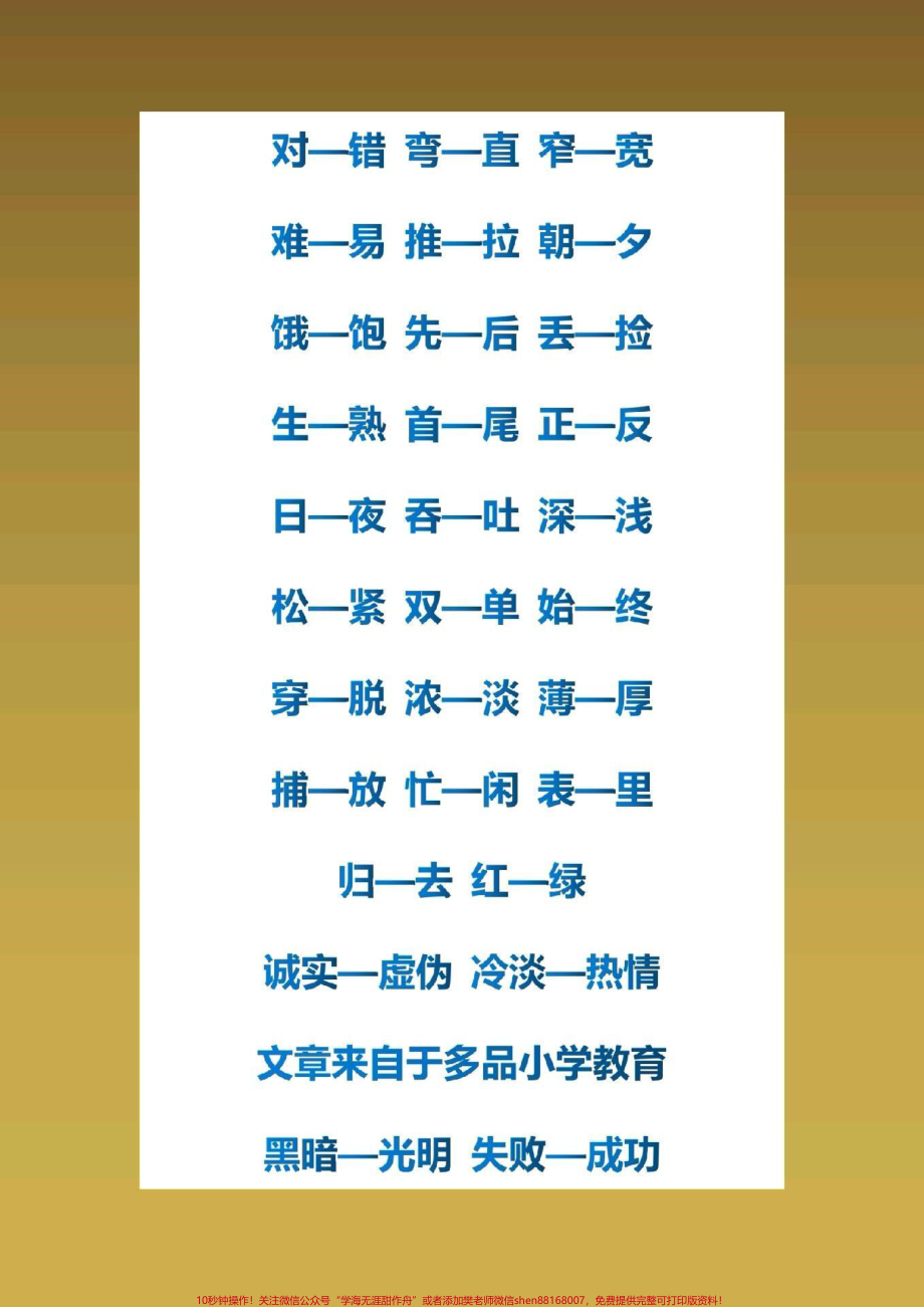 一年级语文下册近反义词汇总#感谢大家支持.pdf_第3页